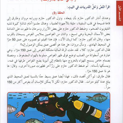 Arabic is the Language of Tomorrow for Non-Native Speakers Workbook: Level 6 العربية لغة الغد