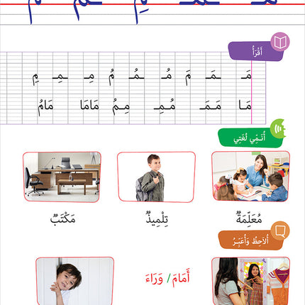 Easy Arabic - I Learn and Master: Level 1, Part 1 العربية الميسرة أتعلم و أتقن