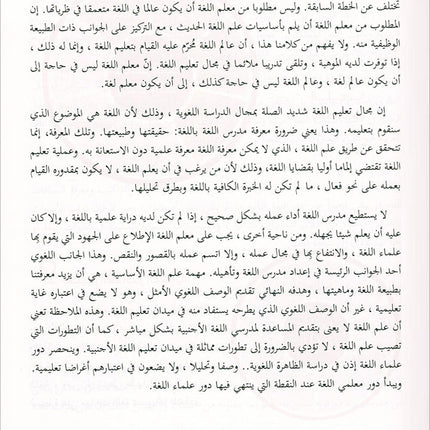 Insights for Arabic Language Teachers of Non-Native Speakers إضاءات لمعلمي اللغة العربية لغير الناطقين بها