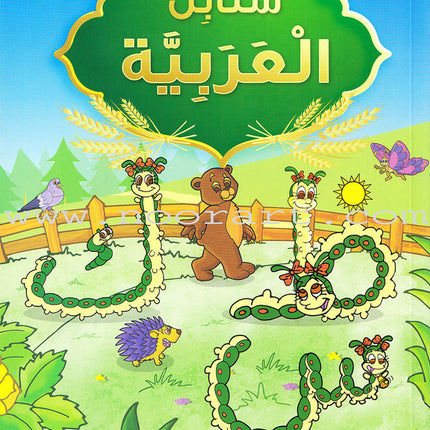Arabic Sanabel Online Platform Package: Level KG2 (Family Package)
