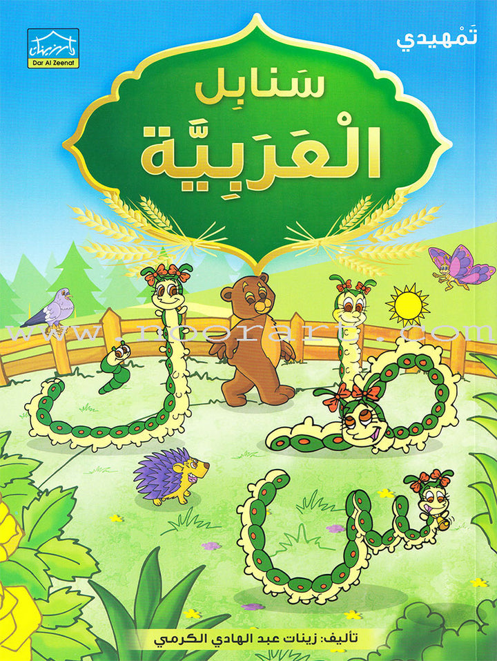 Arabic Sanabel Online Platform Package: Level KG2 (Family Package)