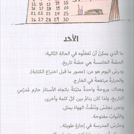 The Diaries of Successful Rajeh (Set of 5 Books) سلسلة  يوميات راجح الناجح