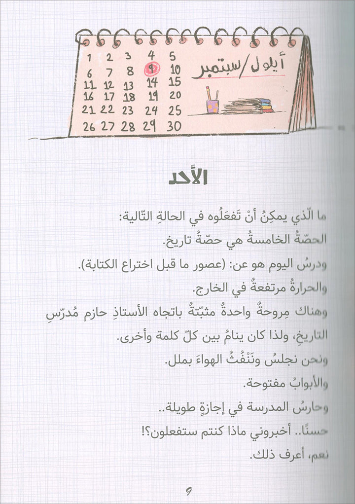 The Diaries of Successful Rajeh (Set of 5 Books) سلسلة  يوميات راجح الناجح