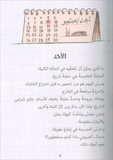 The Diaries of Successful Rajeh (Set of 5 Books) سلسلة  يوميات راجح الناجح