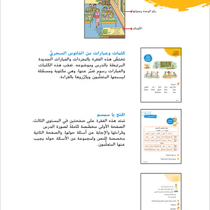 Ya Hala! My First Steps Textbook: Level 3 (Beginner Level) يا هلا! خطواتي الأولى (المرحلة الابتدائية)