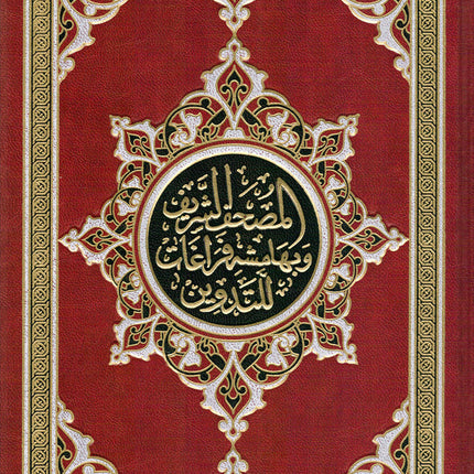 The Noble Qur'an with Margins for Note-Taking (9.5" X 7"), Colors May Vary