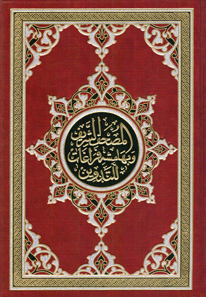 The Noble Qur'an with Margins for Note-Taking (9.5" X 7"), Colors May Vary مصحف التدوين