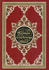 The Noble Qur'an with Margins for Note-Taking (9.5" X 7"), Colors May Vary مصحف التدوين