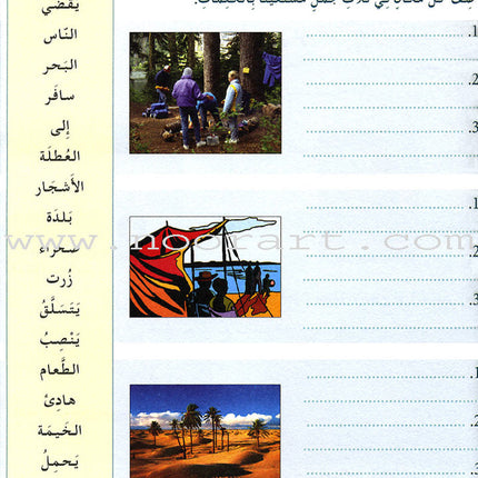I Love and Learn the Arabic Language Workbook: Level 4 (Old Edition) أحب و أتعلم اللغة العربية كتاب التمارين