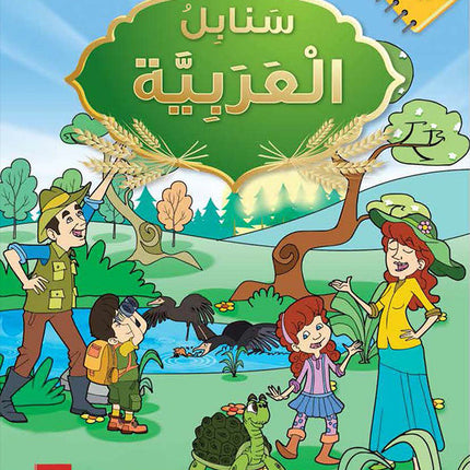 Arabic Sanabel Online Platform Package: Level 5 (Family Package)