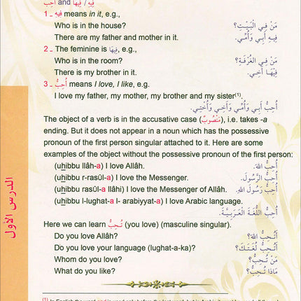 Madinah Arabic Course for Children: Book 2