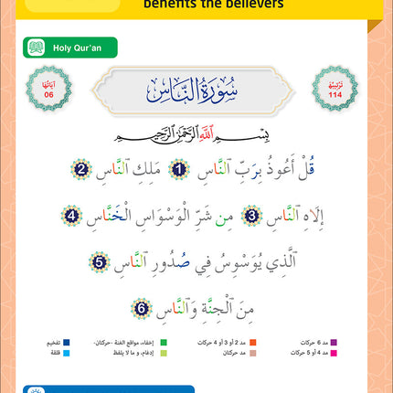 Sabilouna Islamic Education: Level 1 (English Version)