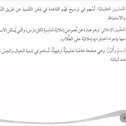 Assistant in Spelling Dictation: Volume 2 المساعد في الإملاء