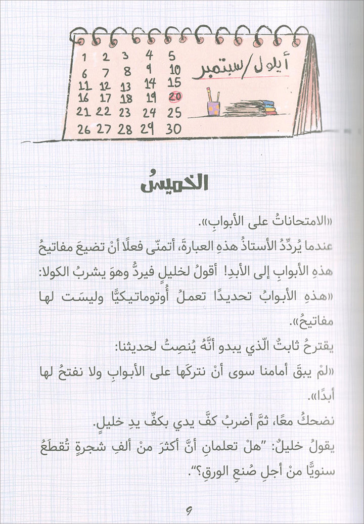 The Diaries of Successful Rajeh (Set of 5 Books) سلسلة  يوميات راجح الناجح