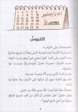 The Diaries of Successful Rajeh (Set of 5 Books) سلسلة  يوميات راجح الناجح