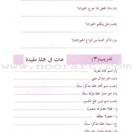 Arabic Language for Beginners Workbook: Level 12 اللغة العربية للناشئين