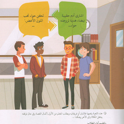 Language Games Between Our Children's Hand: Level 4 الألعاب اللغوية بين يدي أولادنا