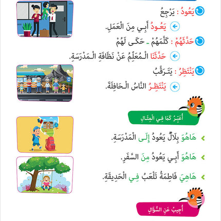 Al-Amal Series – Interactive Digital Learning: Level 2 (Reading, Writing, Expression & Exercises) سلسلة الأمل