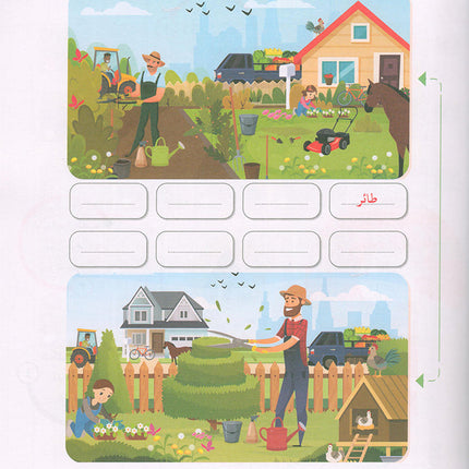 Language Games Between Our Children's Hand: Level 2 الألعاب اللغوية بين يدي أولادنا