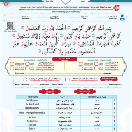 Bidaya The Five Skills Advanced Memorization: Level 4
