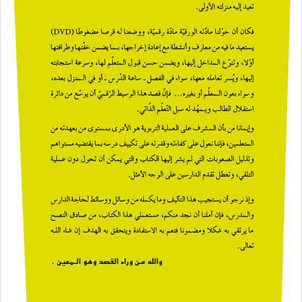 Al Amal Series – Reading, Expression & Exercises: Level 4 سلسلة الأمل