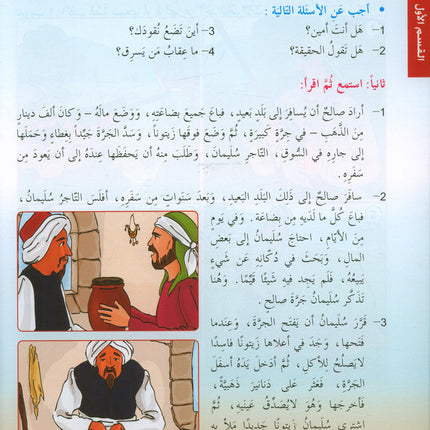 Arabic is the Language of Tomorrow for Non-Native Speakers Textbook: Level 6 العربية لغة الغد