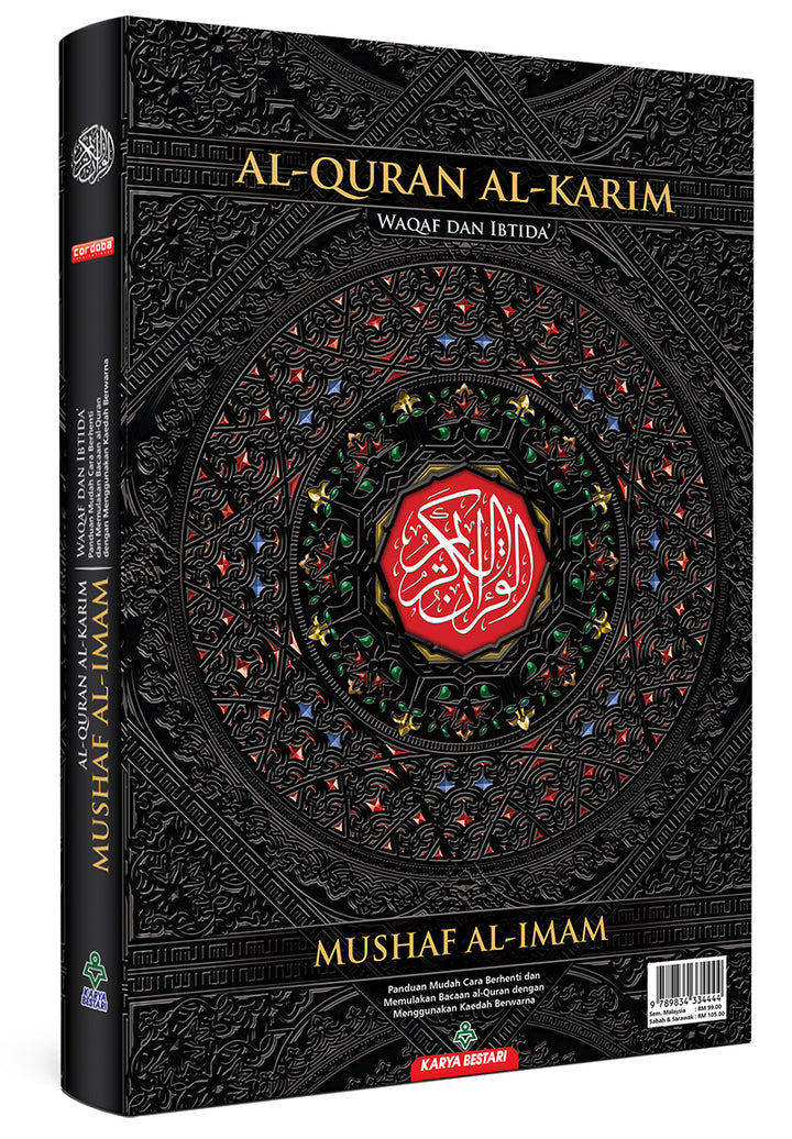 Al-Quran Al-Karim Mushaf Waqaf & Ibtida Colors May Vary B4 (13.9" x 9.8")