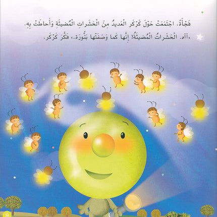 With Nature Series (set of 4 books) سلسلة مع الطبيعة