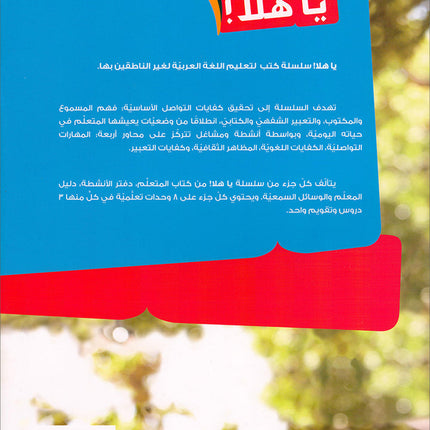 Ya Hala - Arabic For Non Native Speaker Textbook and Workbook: Level 1, Part 1 (with Digital Access)