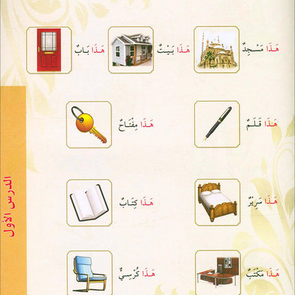 Madinah Arabic Course for Children: Book 1