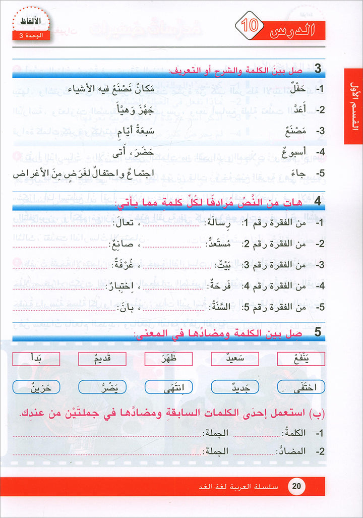 Arabic is the Language of Tomorrow: Textbook Level 7 العربية لغة الغد