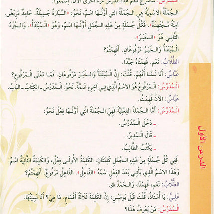 Madinah Arabic Course for Children: Book 5
