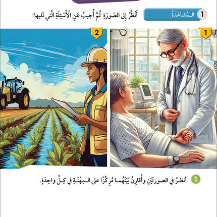 Noor Al-Arabiya Level 6 نور العربية