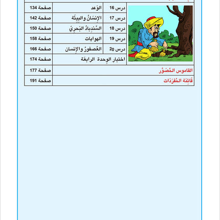 Arabic is the Language of Tomorrow for Non-Native Speakers Textbook: Level 3 العربية لغة الغد