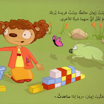 I See, I Learn Series (Set of 4 Books) سلسلة: أنا أرى، أنا أتعلم