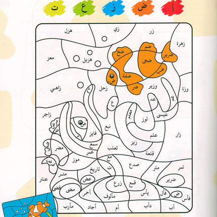 Language Games Between Our Children's Hand: Level 1 الألعاب اللغوية بين يدي أولادنا