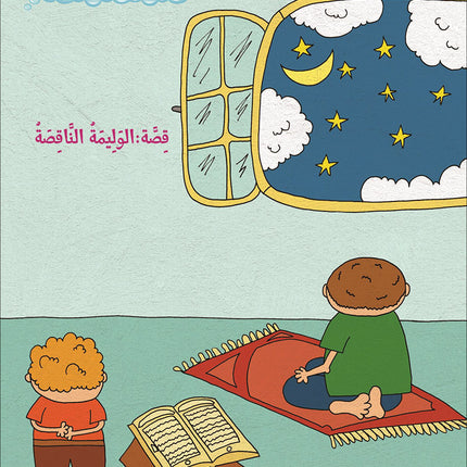 Kalimah Tayibah Teacher Book: Level 1 (Old Edition)