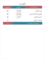 Contemporary Arabic - Reading and Exercises: Level 2 العربية المعاصرة - القراءة و التمارين