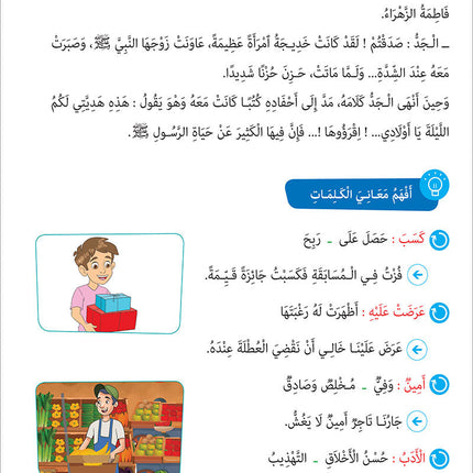 Easy Arabic - I Learn and Master: Level 5, Part 2 العربية الميسرة - أتعلم و أتقن