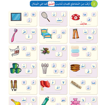 Arabic Sanabel Online Platform Package: Level 5 (Family Package)