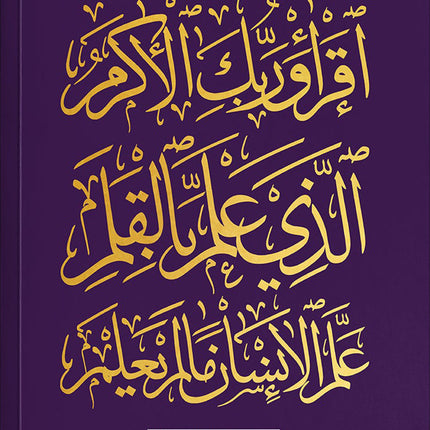 Juz Qad Sam'a Trace - Handwritten Traceable Method (Juz 28)