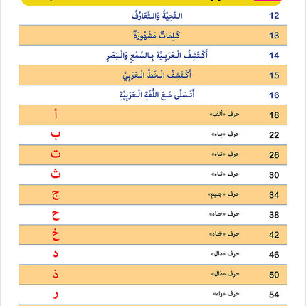 My Kindergarten: My First Activities in Expression, Reading, and Writing (Age: 4-5) روضتي: أنشطتي الأولى في التعبير والقراءة والكتابة