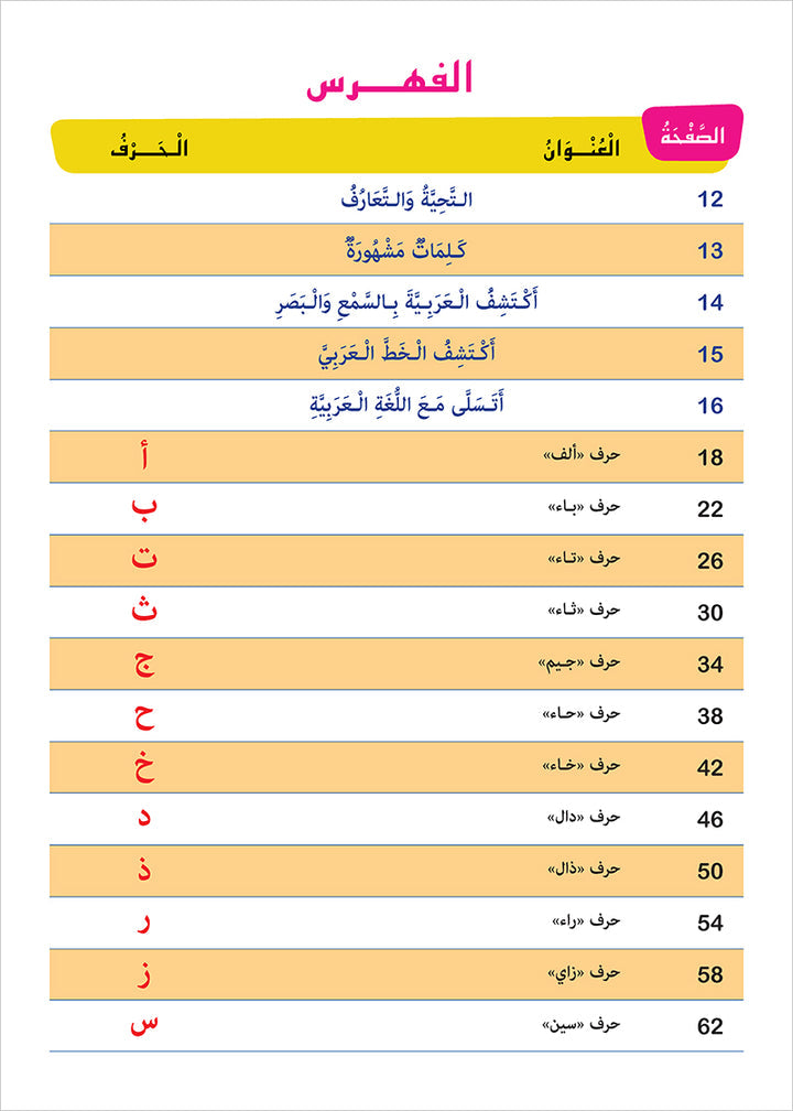 My Kindergarten: My First Activities in Expression, Reading, and Writing (Age: 4-5) روضتي: أنشطتي الأولى في التعبير والقراءة والكتابة
