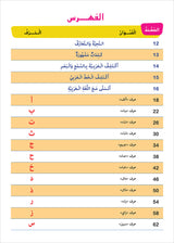My Kindergarten: My First Activities in Expression, Reading, and Writing (Age: 4-5) روضتي: أنشطتي الأولى في التعبير والقراءة والكتابة