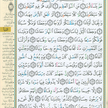 Tajweed Qur'an (Juz' Amma, Size (7" x 9"))