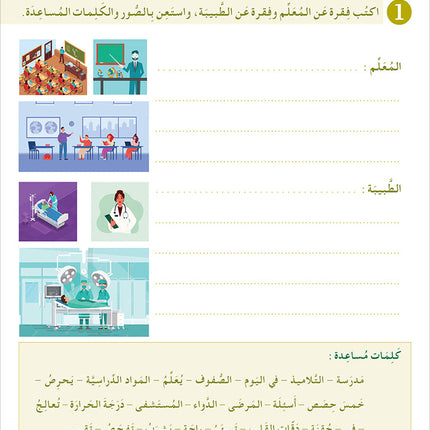 I Love and Learn the Arabic Language Workbook: Level 5