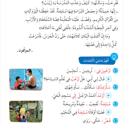 Easy Arabic Reading and Expression - Simplified: Level 4 المنهج الميسر المستوى الرابع