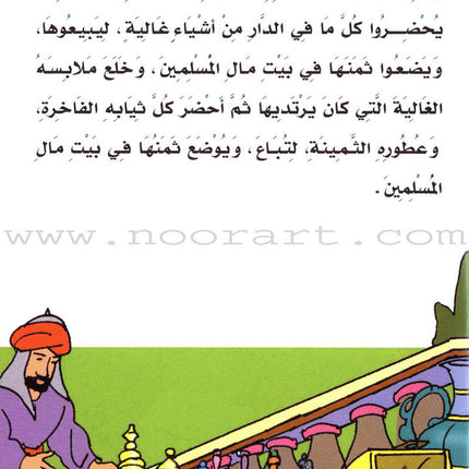 Muslim Leaders Series - Caliph Umar Ibn Abdul Aziz: Level 3 (3 Books) سلسلة القادة المسلمين – الخليفة عمر بن عبد العزيز