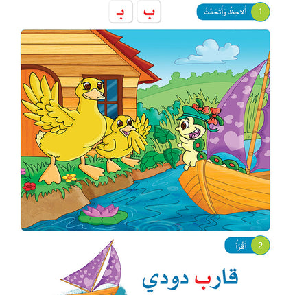 Arabic Sanabel Online Platform Package: Level KG1 (Family Package)