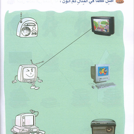 Play and Learn with Numbers: Level 1 العب وتعلم مع الأعداد